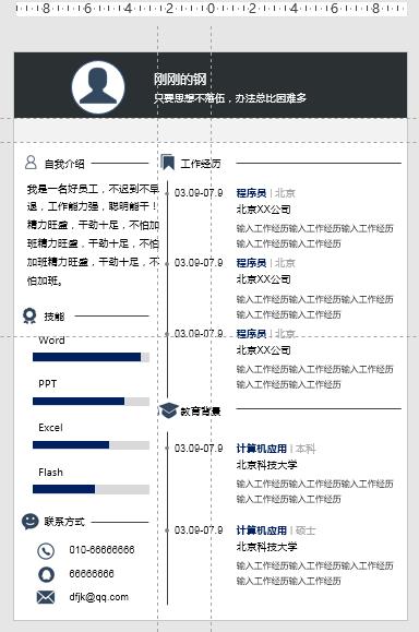 用ppt制作简历的教程,教你用ppt搞定简历