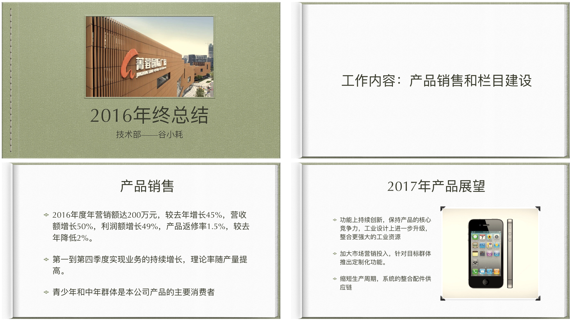 还在用PPT?用Keynote十分钟做出做超赞的年终总结