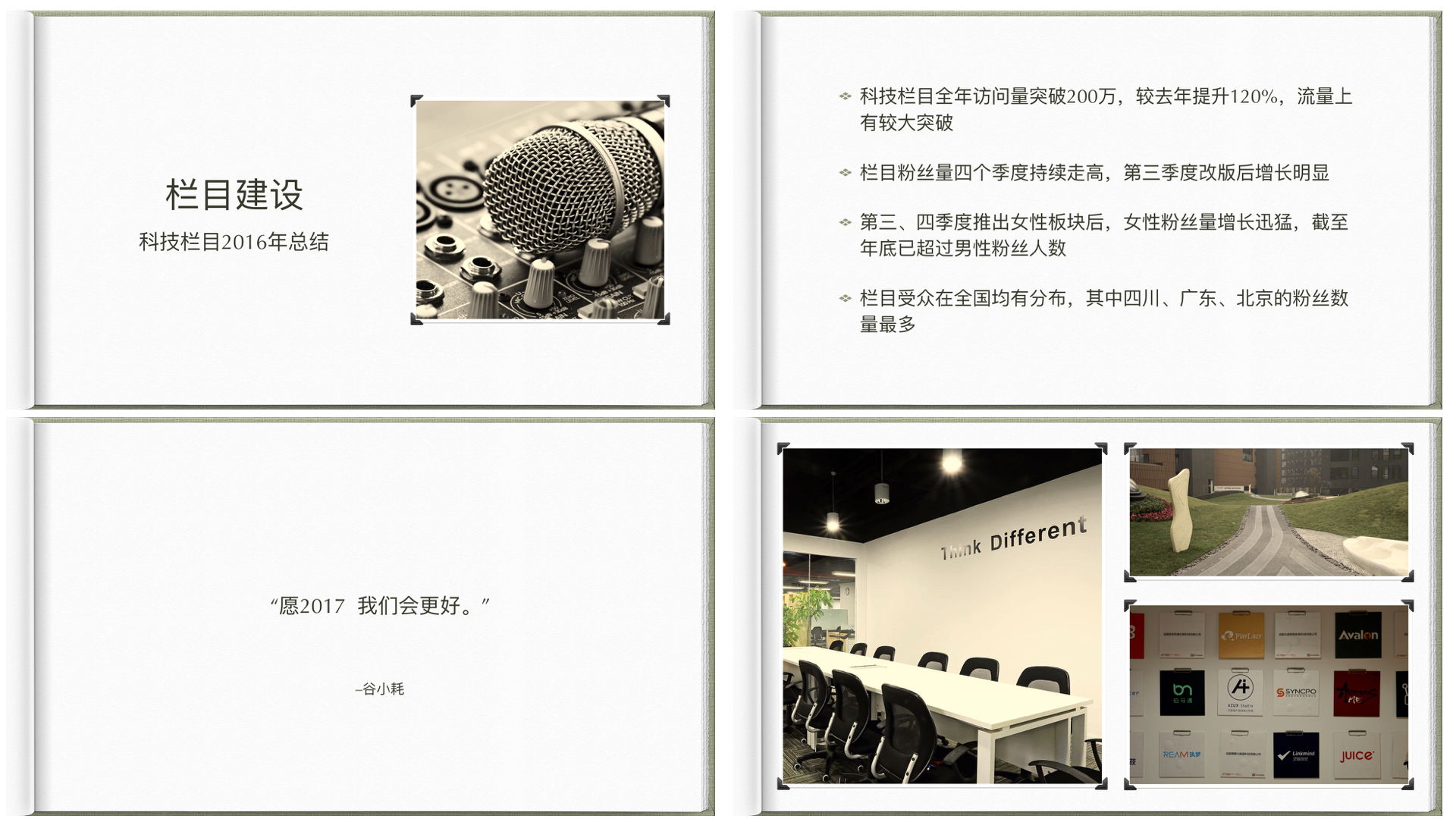 还在用PPT?用Keynote十分钟做出做超赞的年终总结