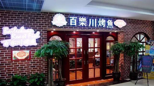 郑州十大烤鱼品牌店排行榜,郑州烤鱼推荐小店排名前十