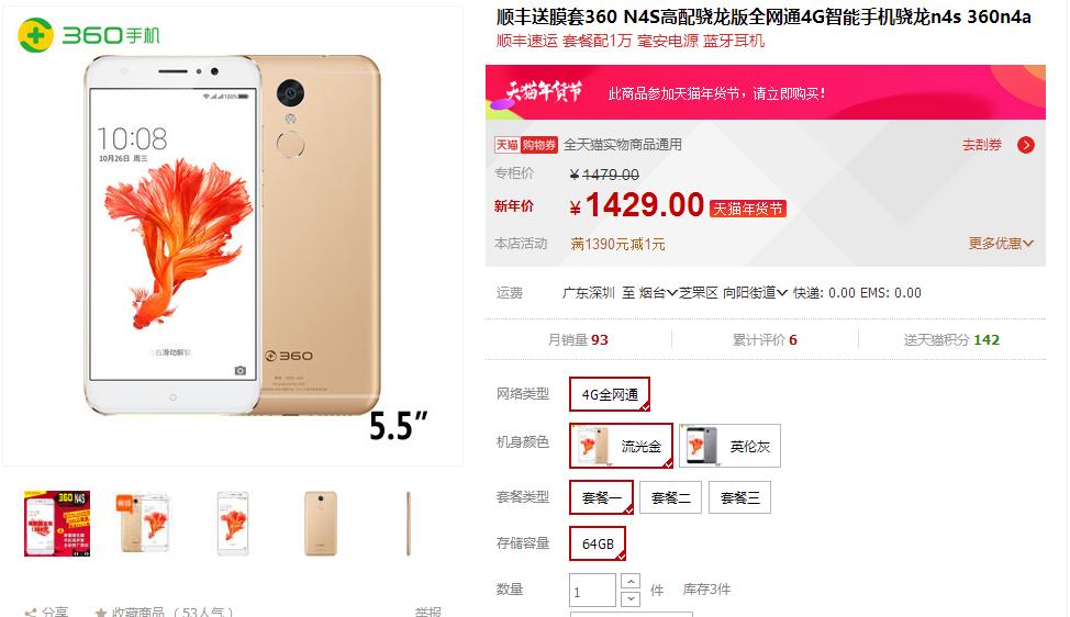 360n4s骁龙版什么时候出的,360n4s骁龙版对比其他手机