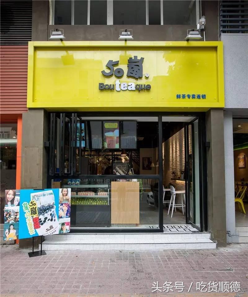 很多大明星都是大良这家店的粉丝，50杯明星同款奶茶免费送！