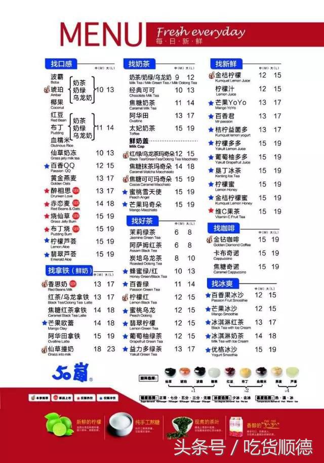 很多大明星都是大良这家店的粉丝，50杯明星同款奶茶免费送！