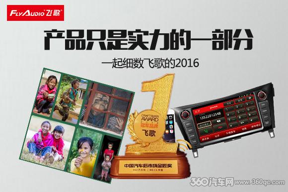 飞歌2020新品,飞歌发布新品