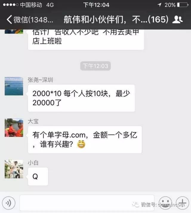 戴跃,戴跃域名投资