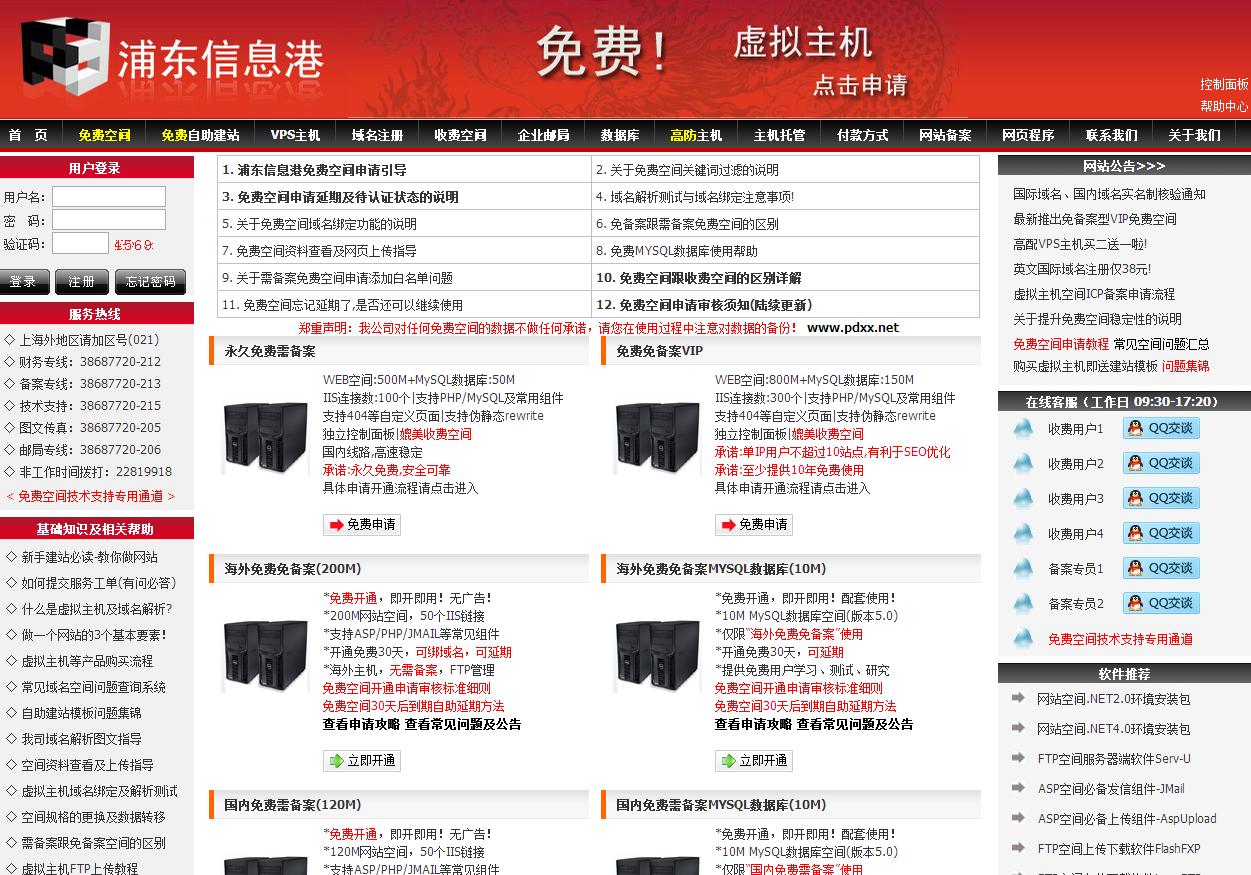 鍏嶈垂ASP绌洪棿鐢宠,鍏嶈垂php绌洪棿