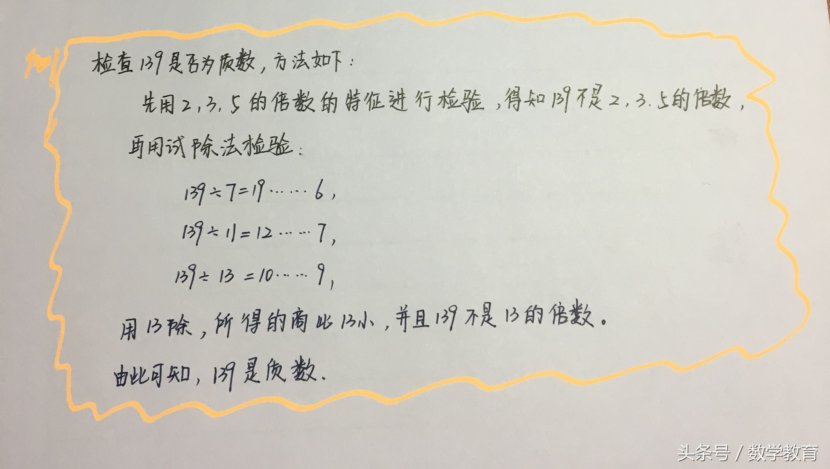 20以内的质数思维训练,100以内质数口诀儿童容易背
