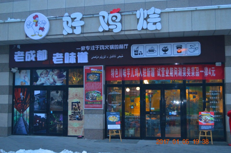 78元享原价153元品质套餐,风靡全国的成都美食登录昌吉了