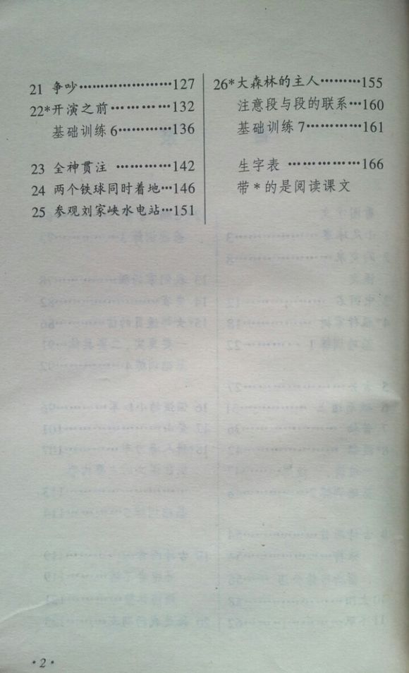 小学四年级，温暖你的童年记忆，老课本的温馨