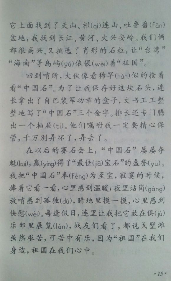 小学四年级，温暖你的童年记忆，老课本的温馨