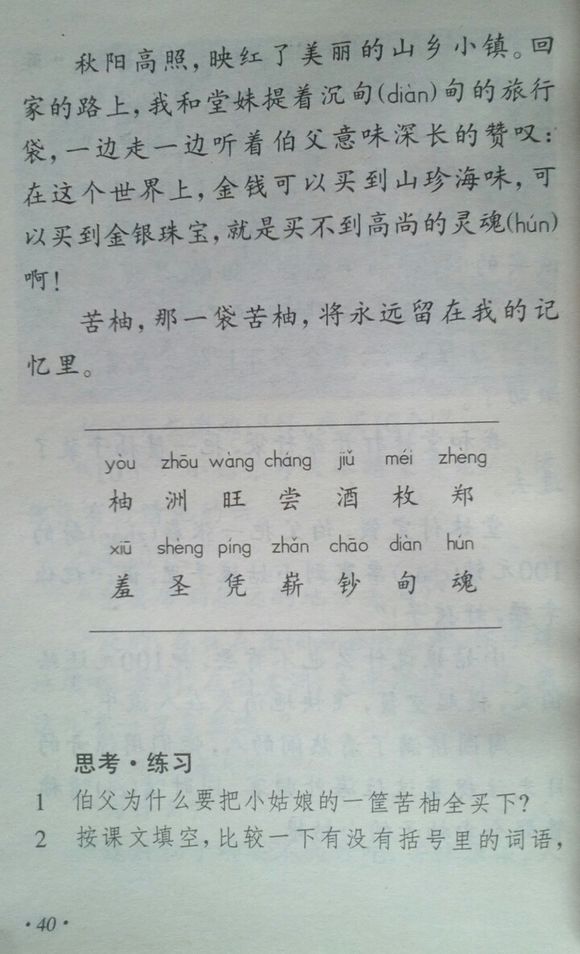 小学四年级，温暖你的童年记忆，老课本的温馨