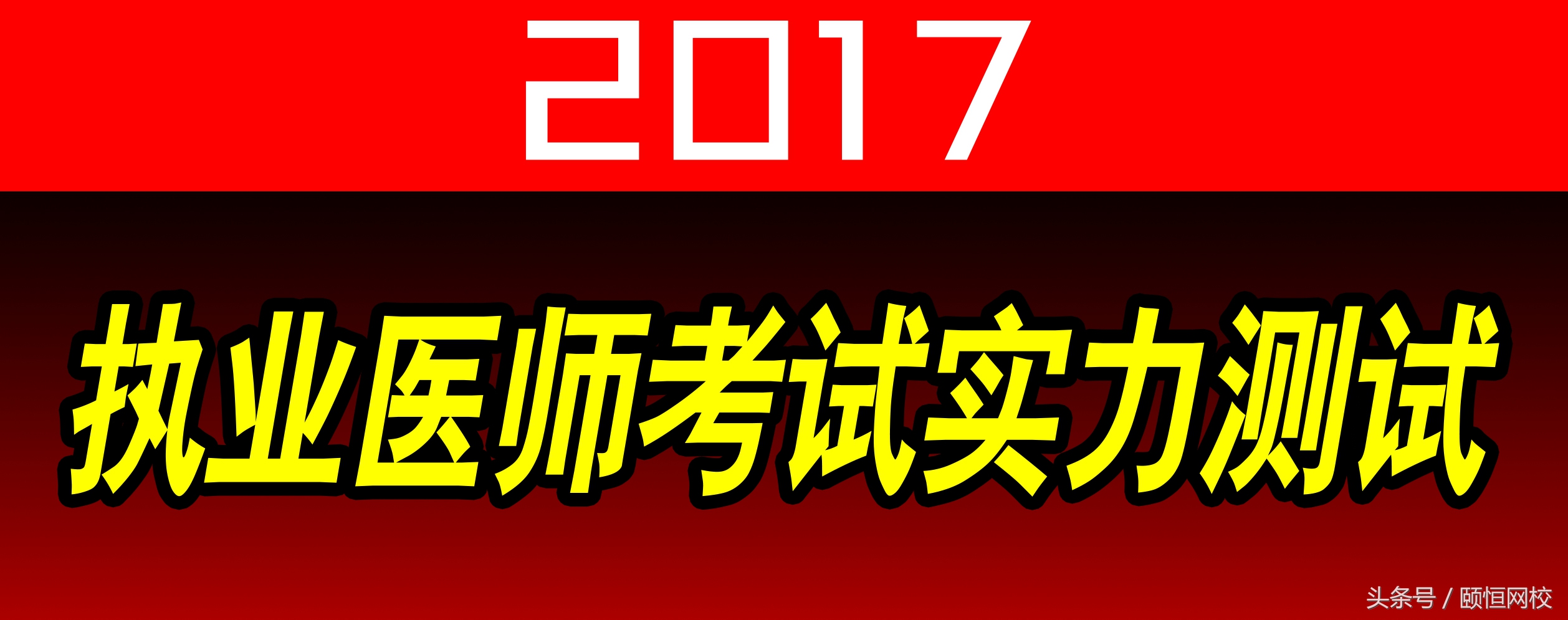 执业医师考试怎么提高题目正确率,六道经典测试题