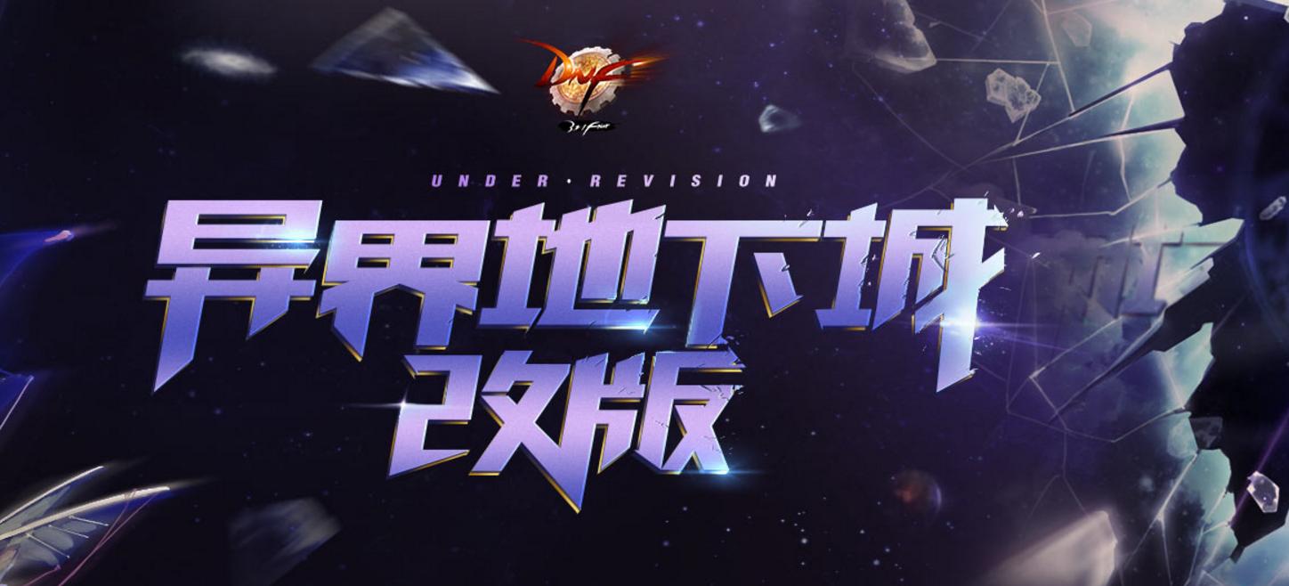 dnf史上最严重事件排名,dnf真猪套什么时候出的