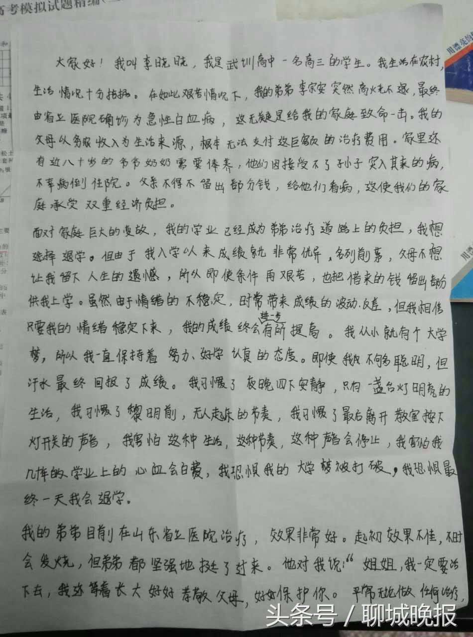 聊城白血病女孩,高三女生为弟弟写的求助信
