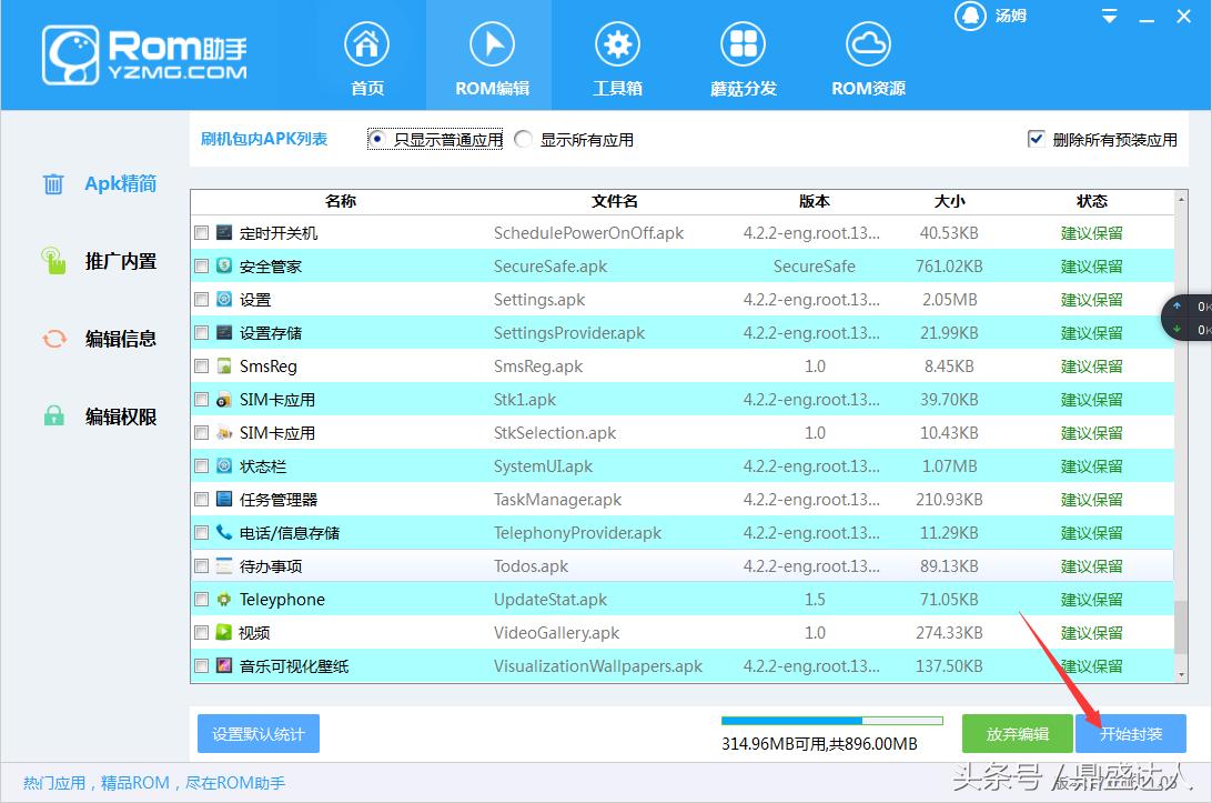 手机刷机rom教程,刷机包怎么制作和精简
