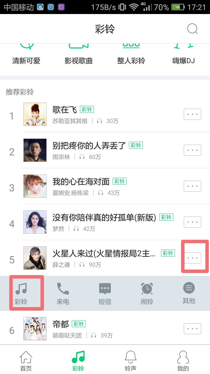 怎么在酷狗里设置彩铃,华为手机酷狗音乐如何设置铃声