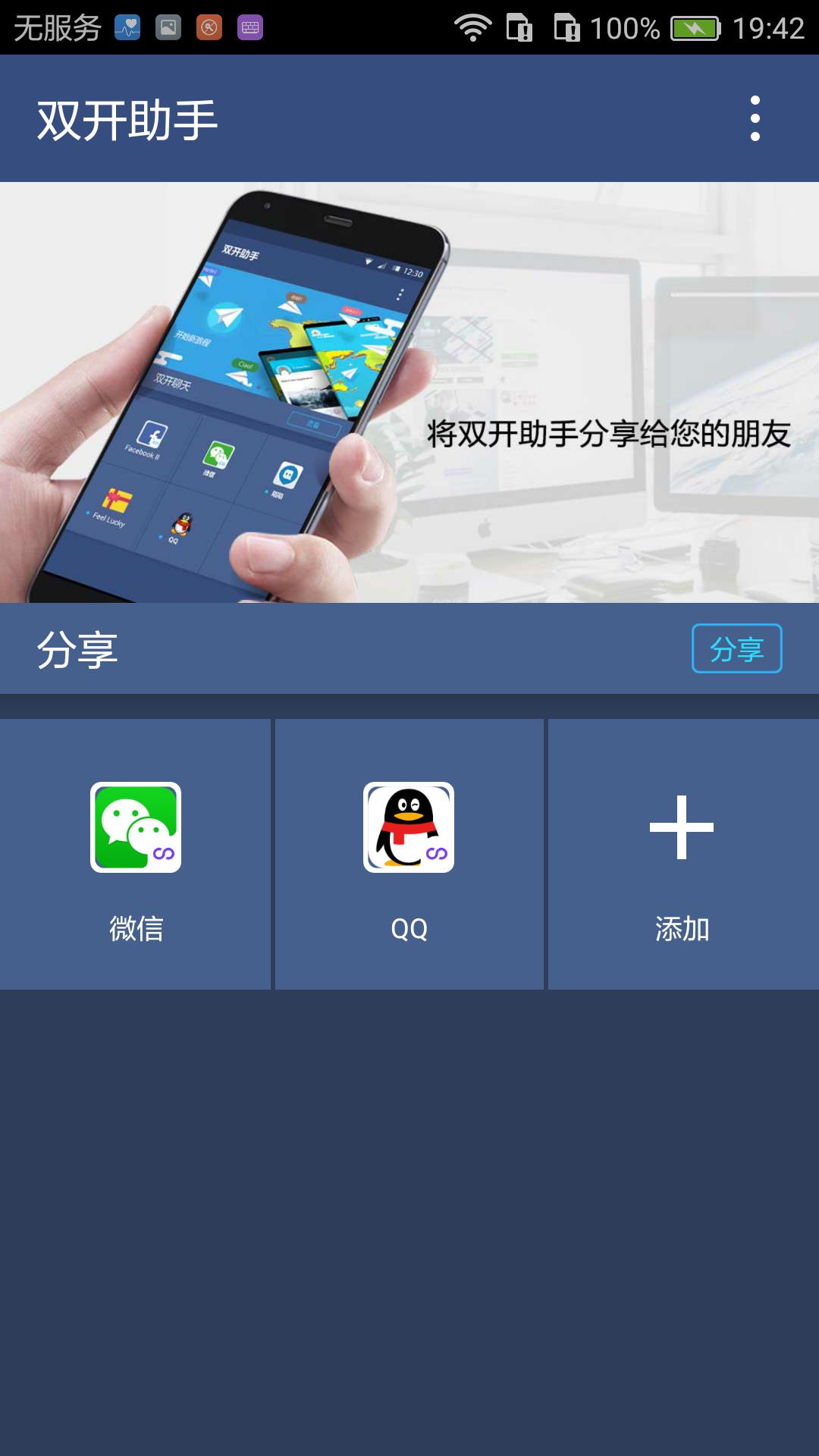 一部手机同时登陆四个微信