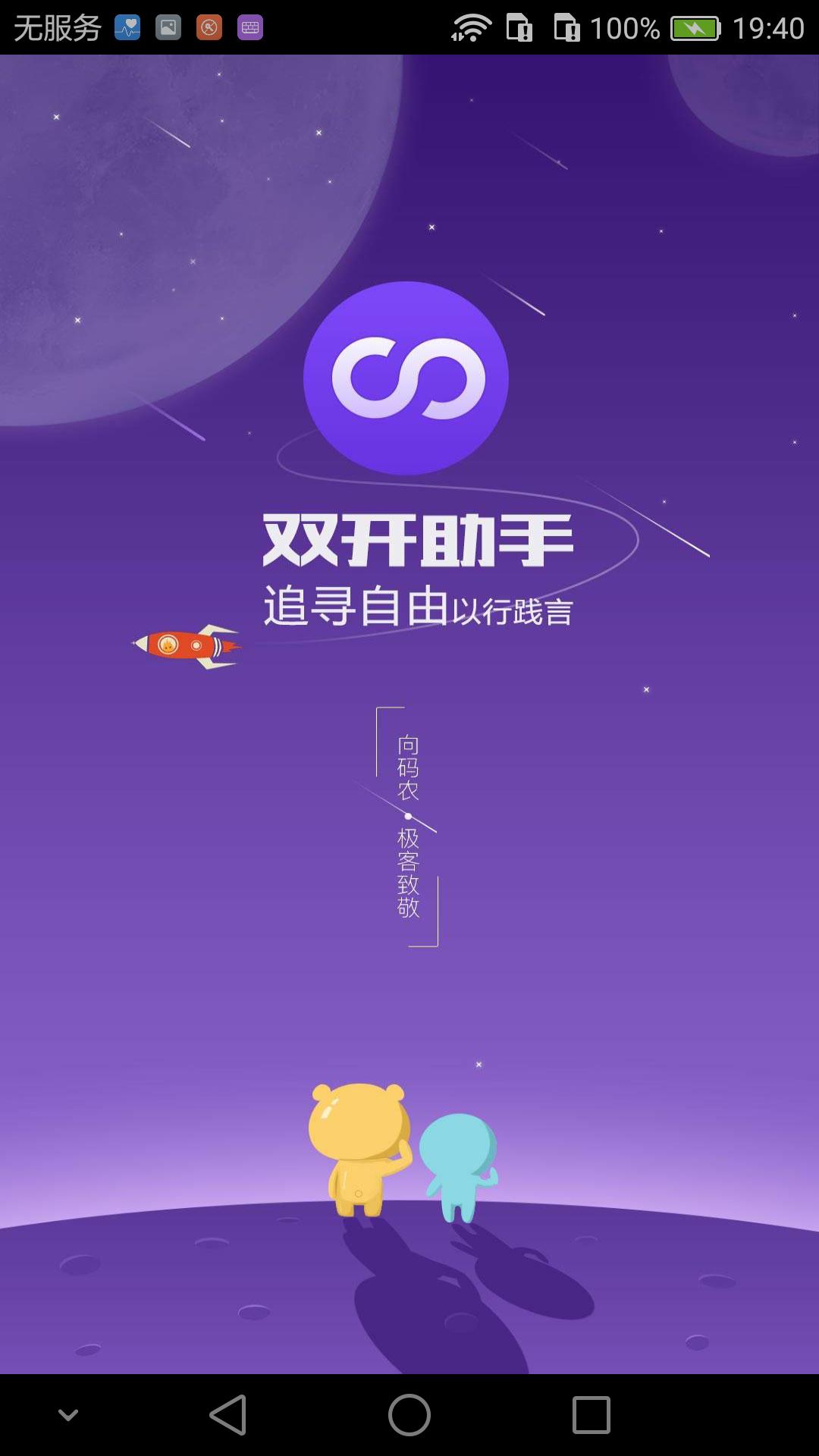 一部手机同时登陆四个微信