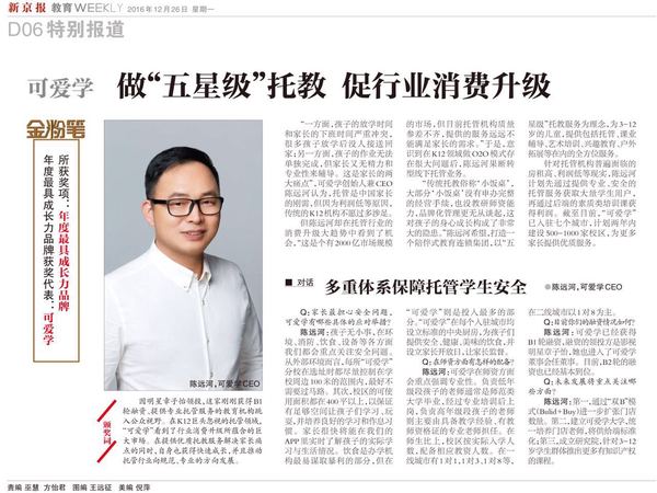 可爱学教育创始人,可爱学教育咨询有限公司