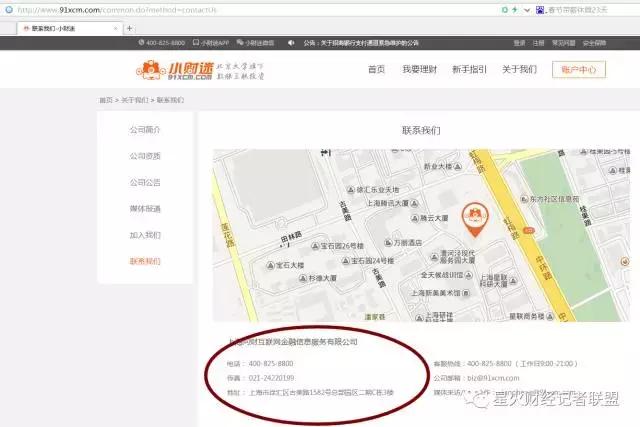 创新层企业钢钢网涉嫌“欺骗”监管层，与两家互金平台关系暧昧