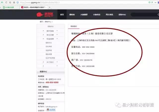 创新层企业钢钢网涉嫌“欺骗”监管层，与两家互金平台关系暧昧