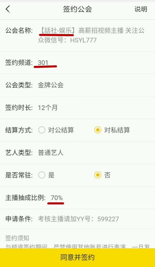 yy平台主播公会分成比例,yy各个主播收入排行