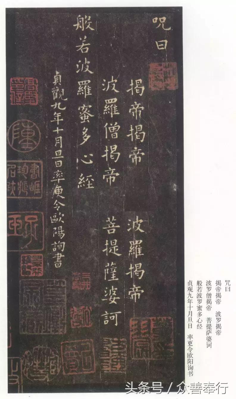 心经全文小楷名家书法高清大图,书法名家心经欣赏启功