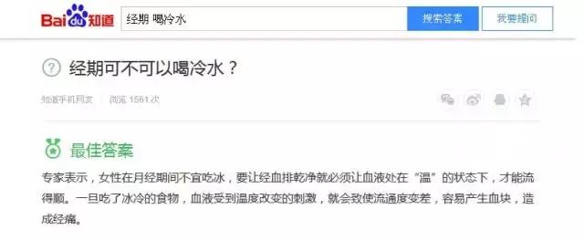 经期喝凉水会加剧痛经?经前头晕是癌症前兆?你信吗?