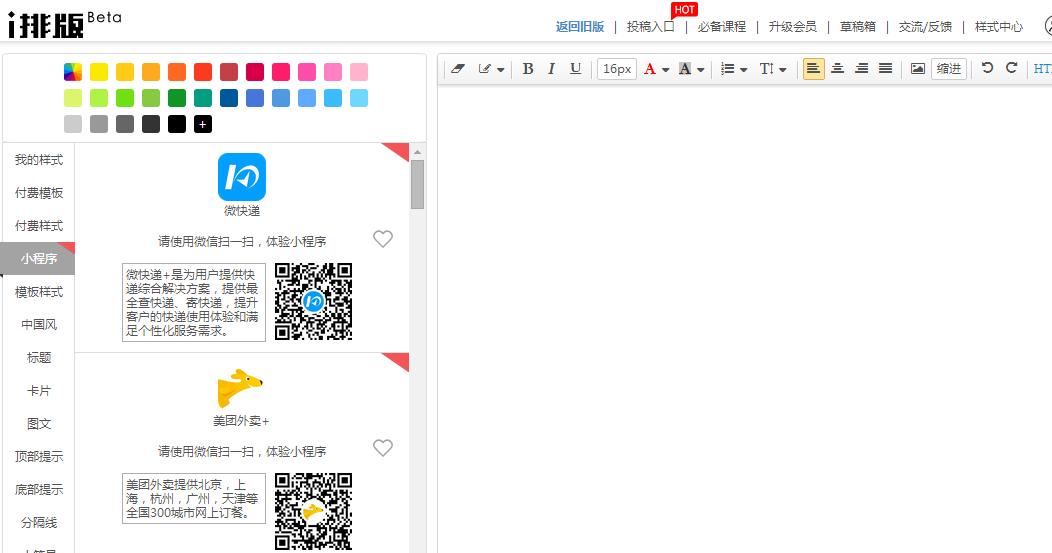 编辑微信公众号的编辑器,怎么用编辑器做微信公众号