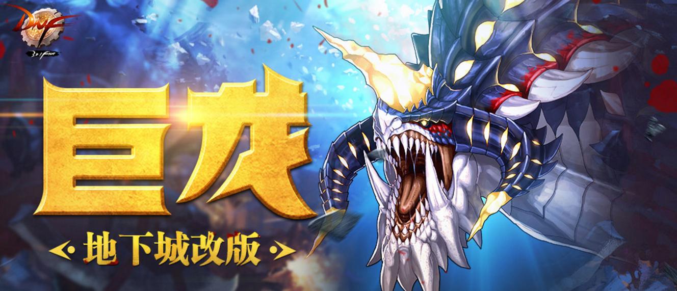 dnf史上最严重事件排名,dnf真猪套什么时候出的