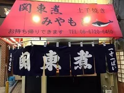 日本正宗关东煮视频,日本的关东煮的来历