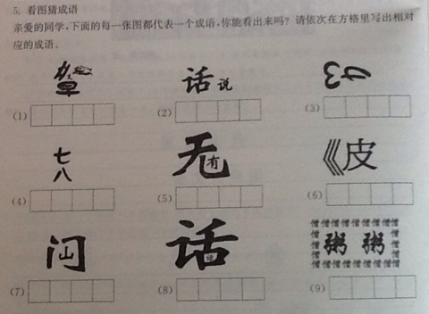 看图猜成语每个小学生都有答案,看图猜成语小学生都能猜出来