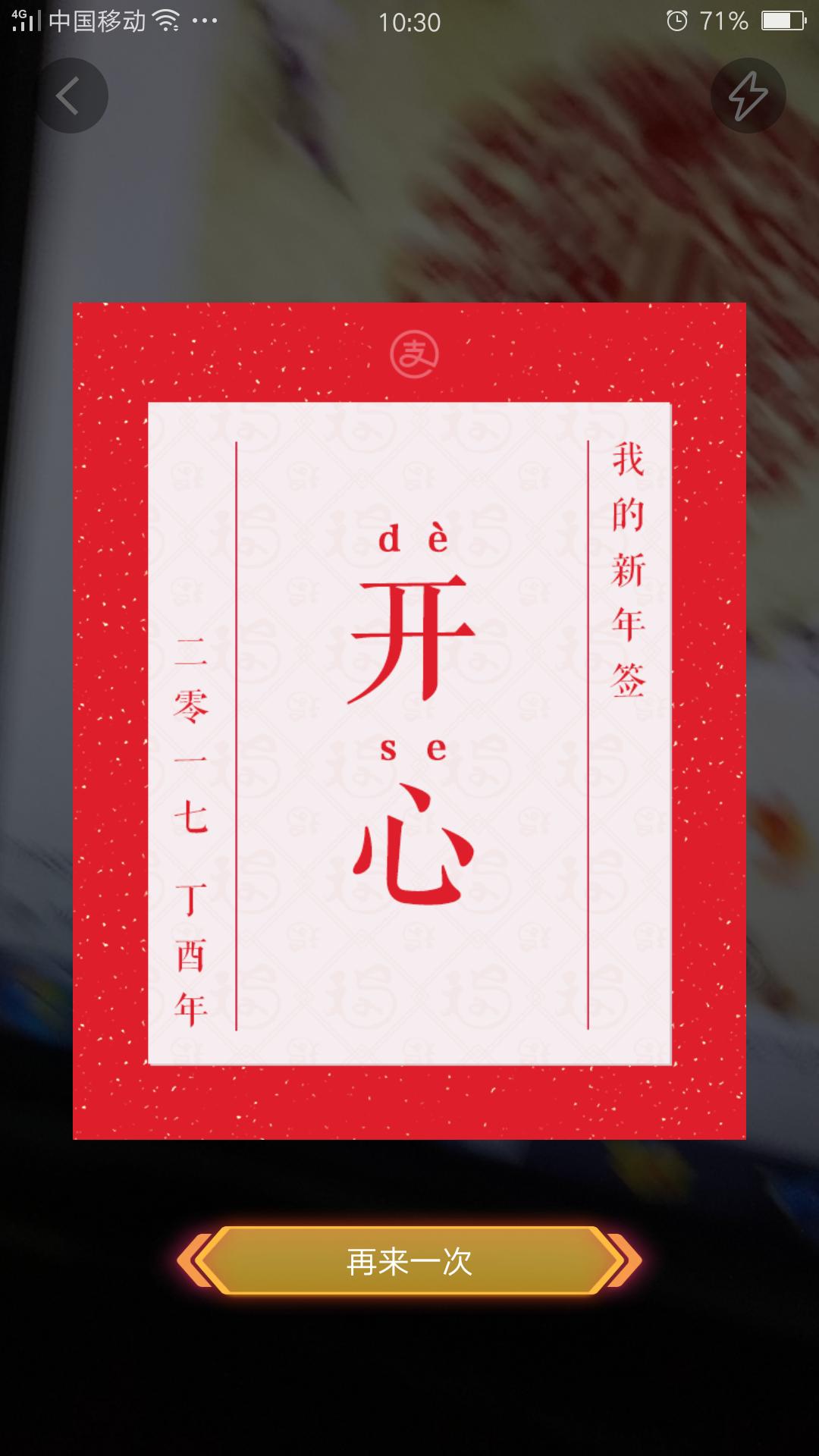 集齐五福支付宝集福活动2020,集福攻略来啦今年你集齐五福了吗