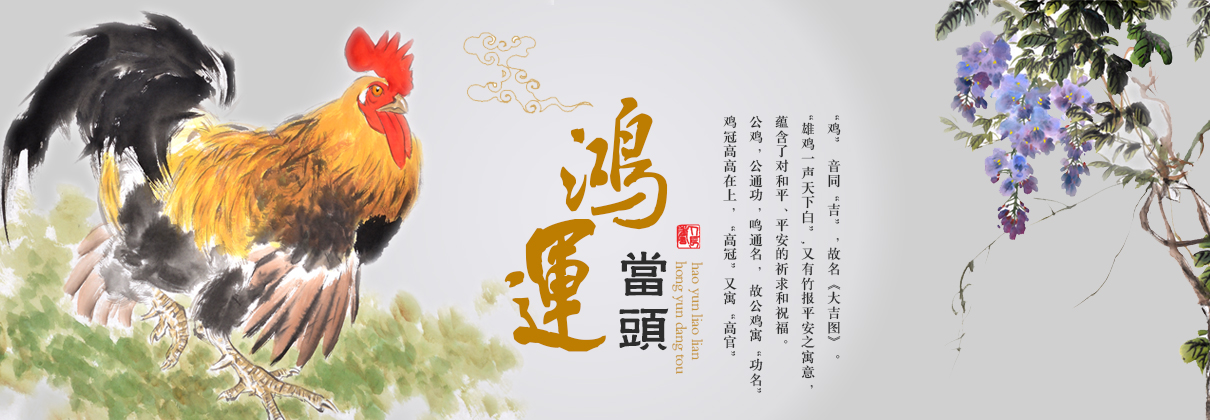 2020年属鸡开运吉祥物,2017鸡人遇本命年运势剖析