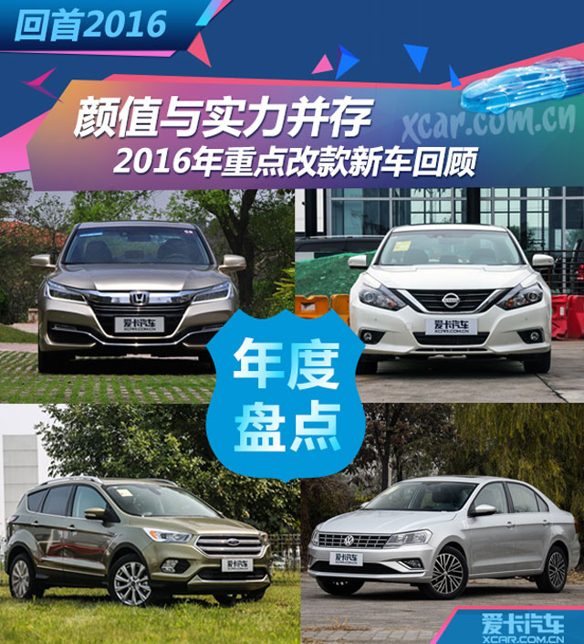 上半年新款车回顾,2016年换代车型