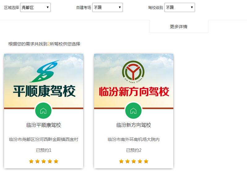 临汾市区有哪些驾校,临汾驾校招生