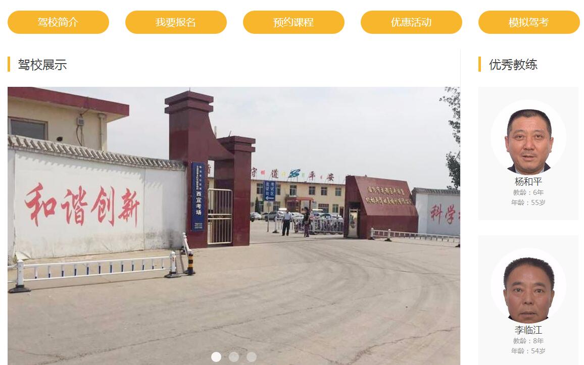 临汾市区有哪些驾校,临汾驾校招生