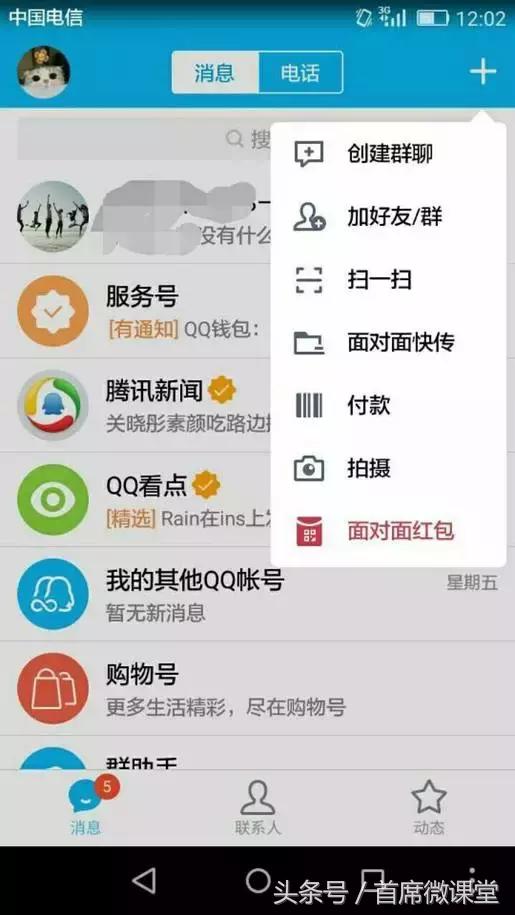 集五福:QQ红包最新引流技巧