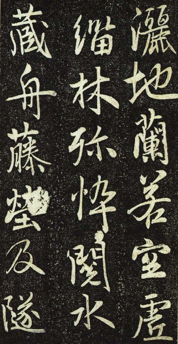 唐法津禅师塔铭初拓本,栖岩寺智通禅师碑铭