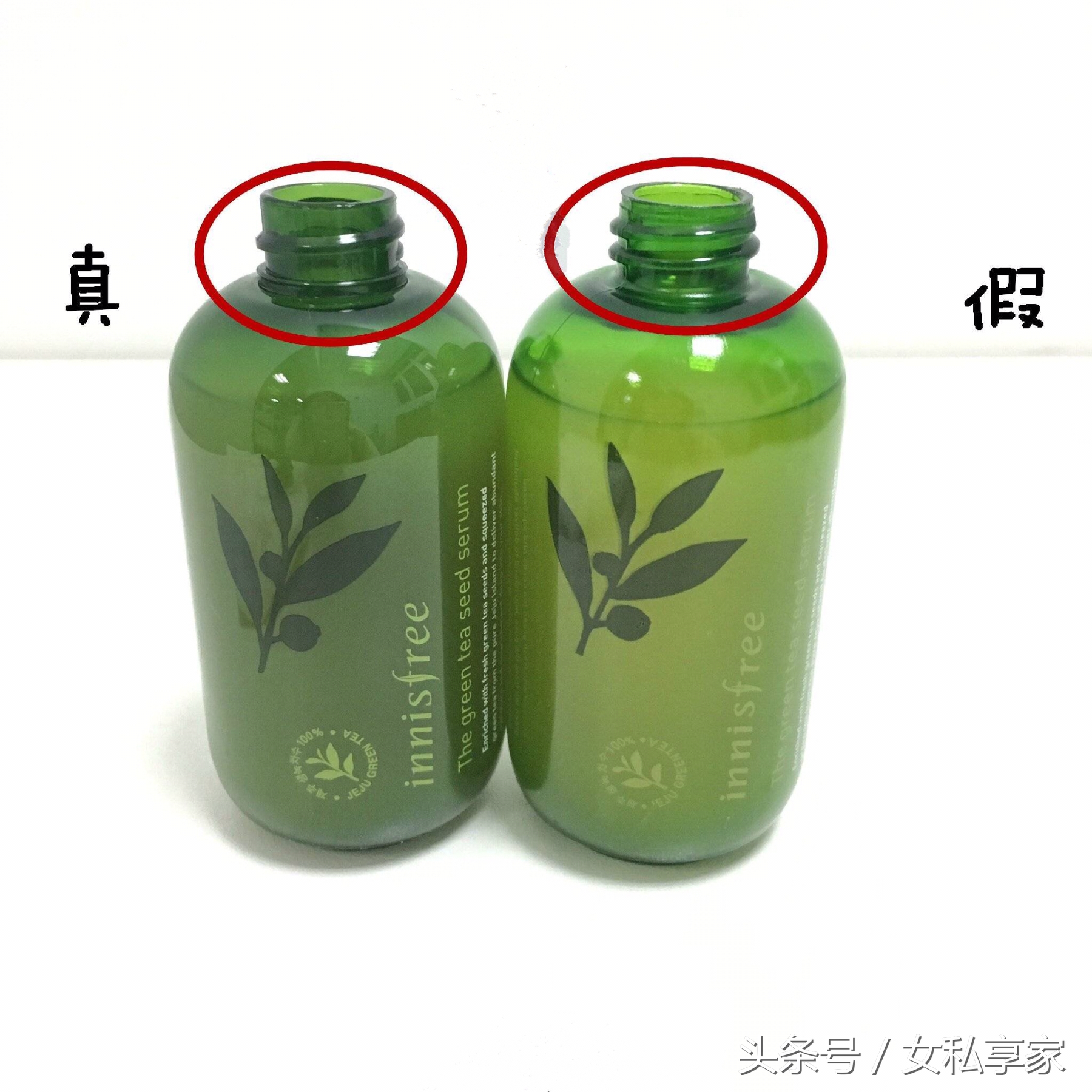 还不快检查一下你的悦诗风吟小绿瓶？毕竟假货是高仿！