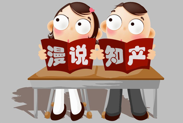 婕皥鐭ヨ瘑浜ф潈,婕鐭ヨ瘑浜ф潈