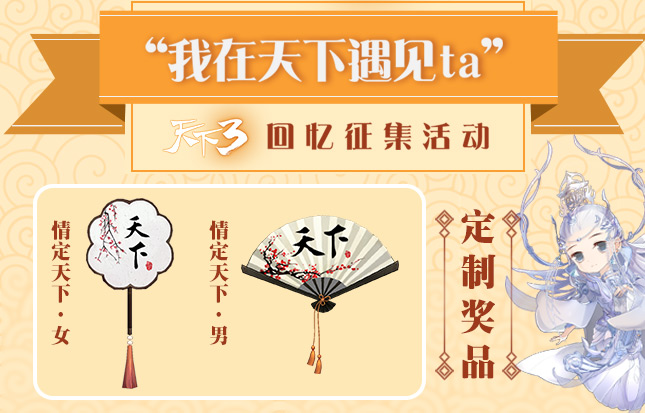 天下3新春八件套,天下秀2023新春礼盒