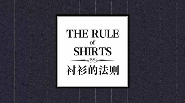正装衬衫穿法与细节,正装衬衫衣长怎么选择