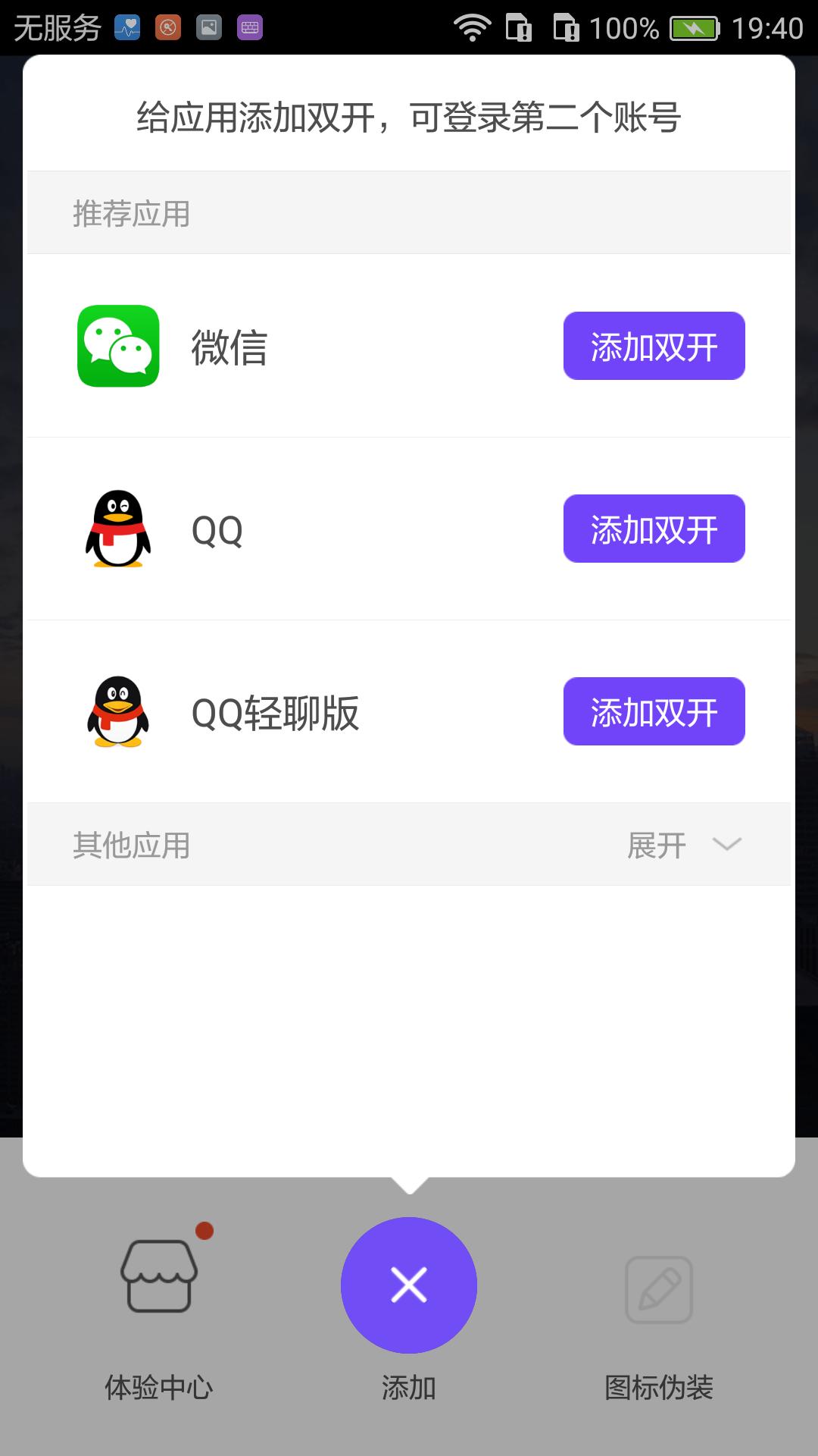 一部手机同时登陆四个微信
