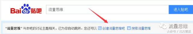 百度贴吧矩阵新思维,全网70%的流量都被你狂拦