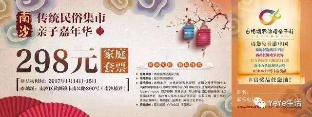 2017南沙传统民俗集市亲子嘉年华，1000张家庭套票免费送