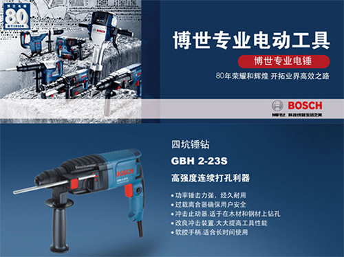 7天实战的考验博世GBH2-23电锤,工作中不可少的好搭档