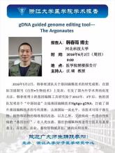 韩春雨事件个人如何回应,韩春雨申请基因编辑技术专利