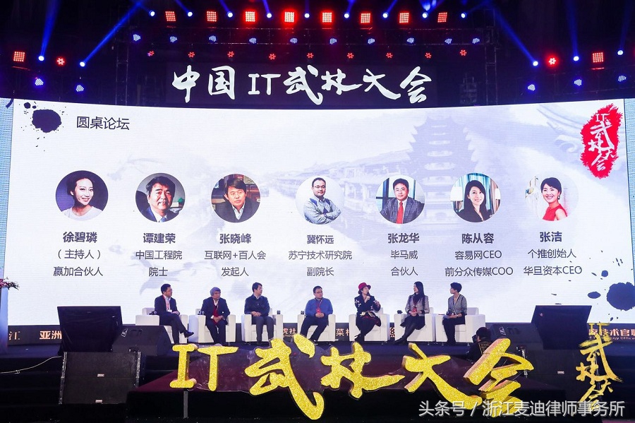 “中国IT武林大会”上最受欢迎的律所是哪家?