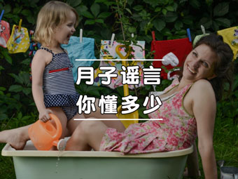 婆婆坐月子视频教程,婆婆坐月子正确方法